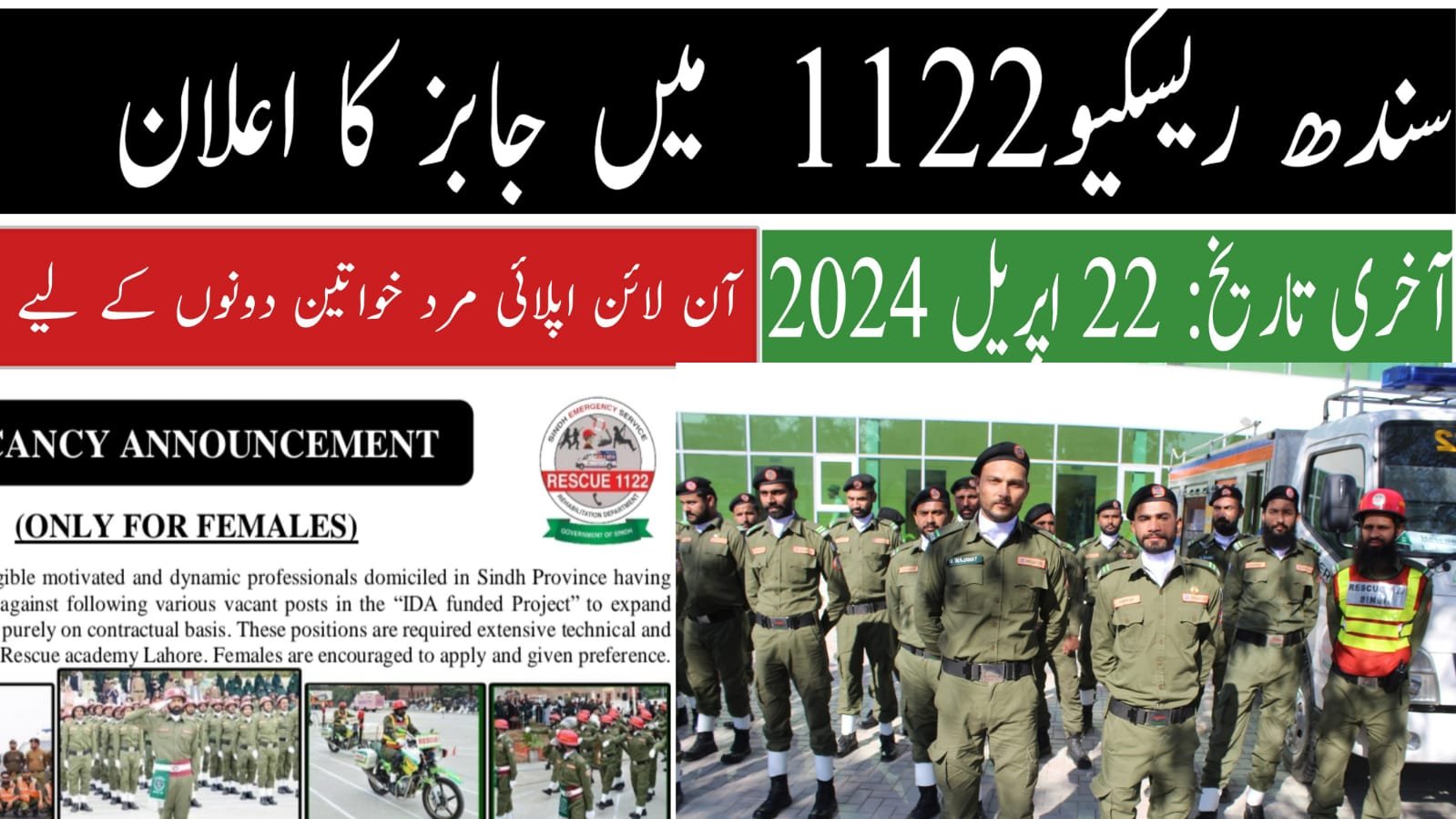 Sindh Rescue 1122 jobs 2024