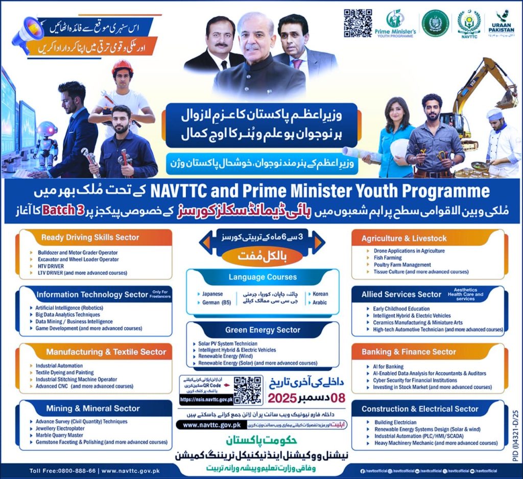 NAVTTC Free Courses 2025 | PM Youth Programme Batch 3
