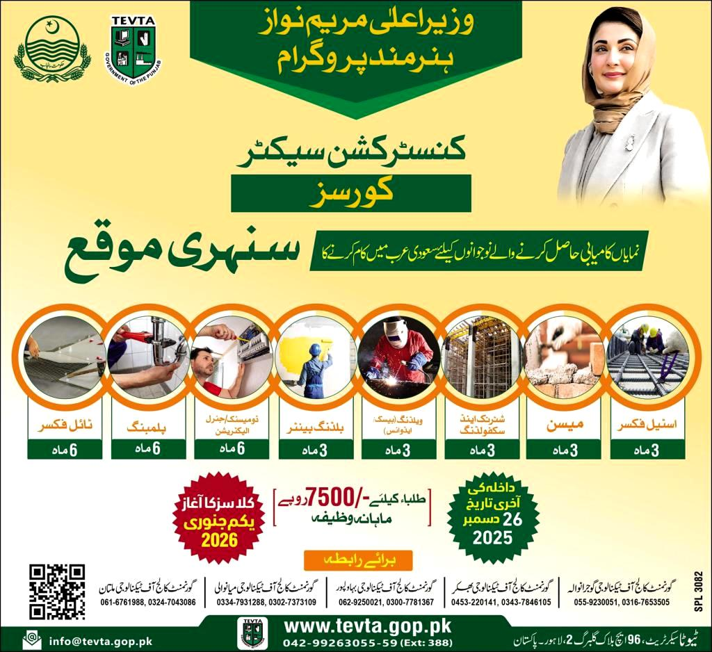 TEVTA Construction Sector Courses 2025-2026 Under CM Maryam Nawaz